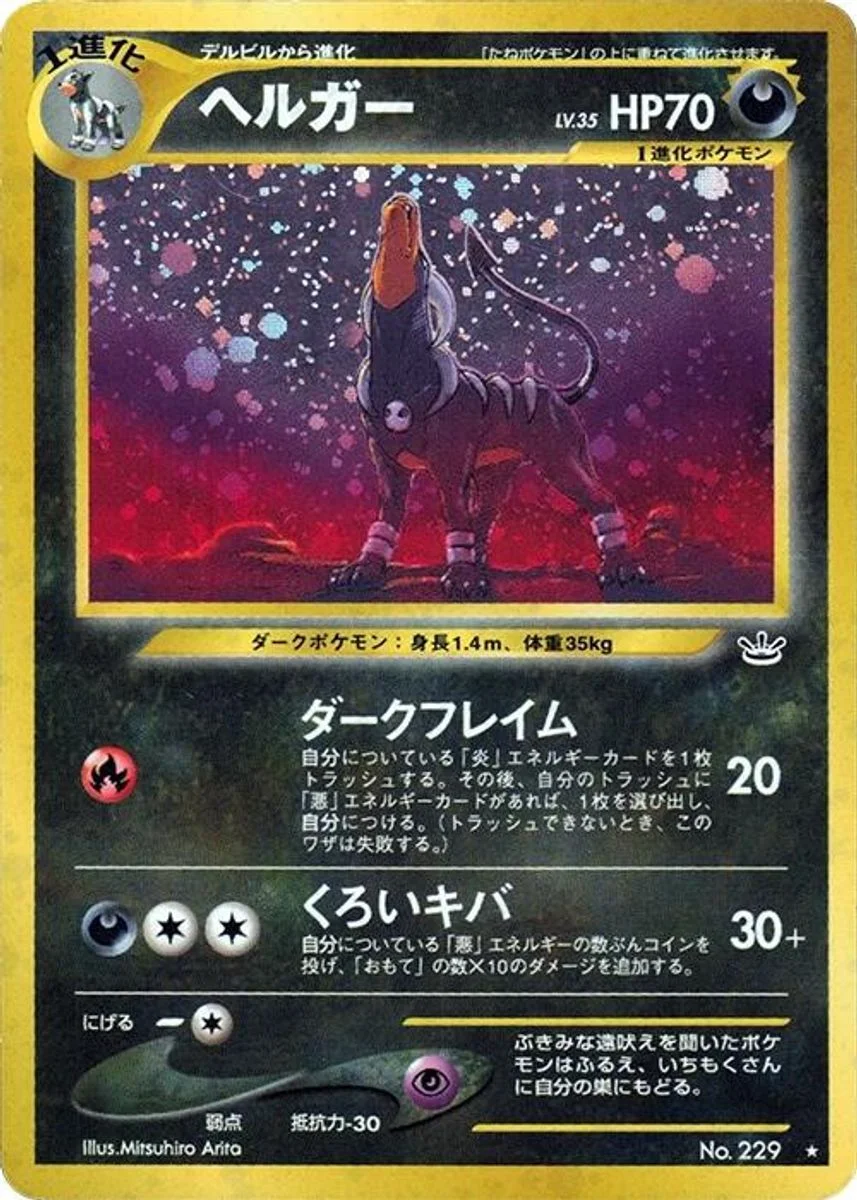 Houndoom 「AWAKENING_LEGENDS No. 044」「JP」